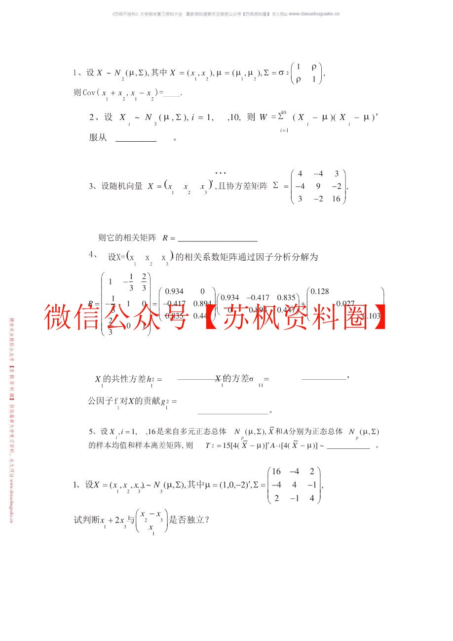 应用多元统计分析
